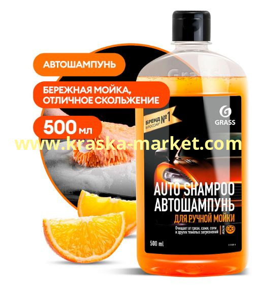 Автошампунь "Auto Shampoo" с ароматом апельсина. Объем(м3): 500 мл. Артикул: 111105-1. Брэнд: GraSS.