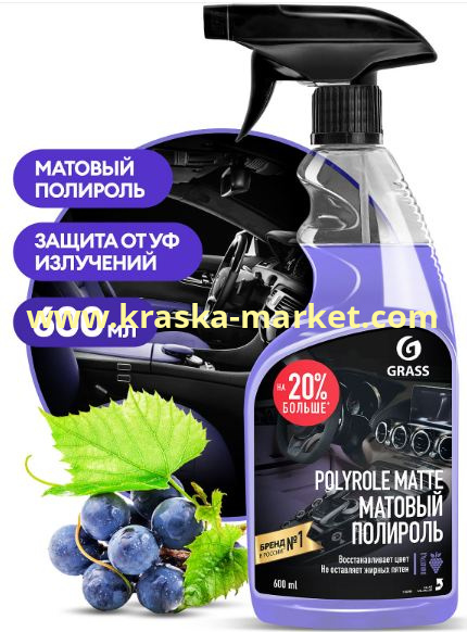 Полироль-очиститель пластика матовый "Polyrole Matte" виноград (триггер). Объем(м3): 600 мл. Артикул: 110394. Брэнд: GraSS.