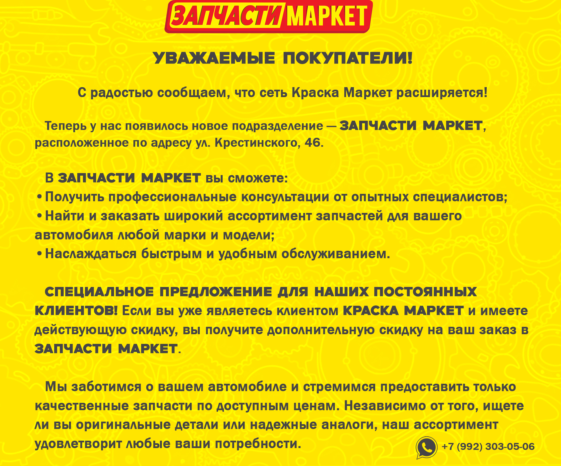 ЗАПЧАСТИ МАРКЕТ