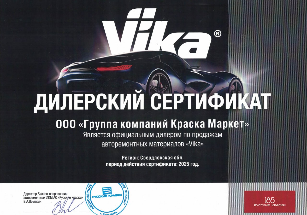 Наша компания является официальным дилером по продажам авторемонтных материалов «VIKA»