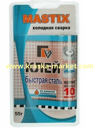 Холодная сварка MASTIX 55 г Быстрая сталь, блистер