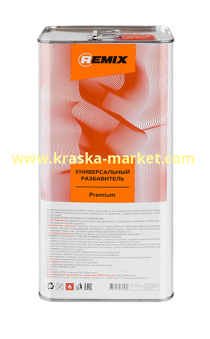 Универсальный разбавитель Premium. Объем(м3): 5,0 л. Бренд: REMIX.