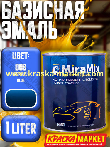 Базовая автоэмаль металлик. Цвет: MITSUBISHI D06 Blue . Объем(м3): 1,0 л. Производитель: Miramishi.