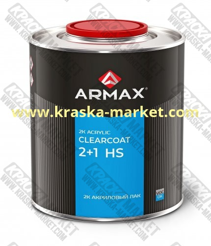 Лак акриловый 2+1 HS. Фасовка: 5,0л+2,5л отвердитель. Брэнд: ARMAX.