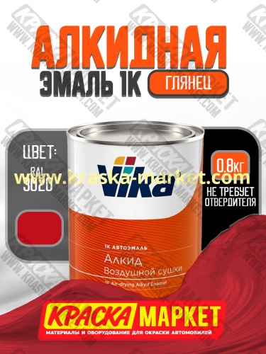 Алкидная автоэмаль Vika -60 , цвет: RAL 3020.  Упаковка: 0,8кг. Торговая марка: Вика.