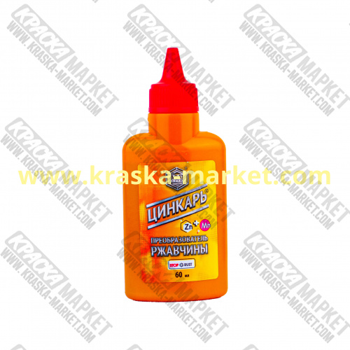 Преобразователь ржавчины ЦИНКАРЬ во флаконе. Объем(м3): 60 мл. Производитель: Агат.