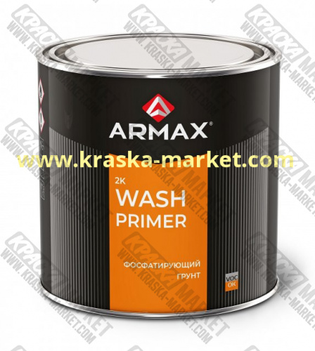 Грунтовка WASH PRIMER фосфатирующа. Объем(м3): 0,8 + 0,67. Брэнд: ARMAX.