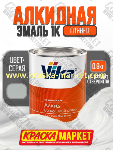 Алкидная автоэмаль Вика-60, цвет: серая. Упаковка: 0,8 кг. Торговая марка: Вика.