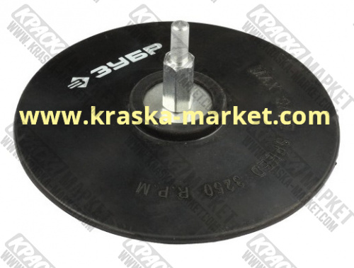 Опорная тарелка резиновая для дрели под круг фибровый. Диаметр: 125 мм, шпилька 8 мм. Артикул: 3574-125. Торговая марка: Stayer.