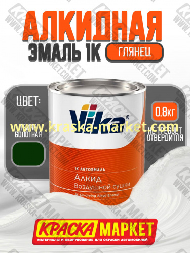 Алкидная автоэмаль Вика-60, цвет: темно-болотная. Упаковка: 0,9кг. Торговая марка: Вика.