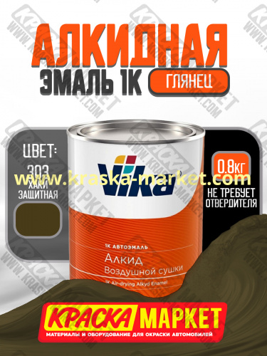 Алкидная автоэмаль Вика-60, цвет: 303 защитная. Упаковка: 0,8кг. Торговая марка: Вика.