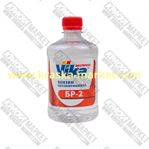 Обезжириватель БР-2. Фасовка: 0,5л. Торговая марка: Вика.