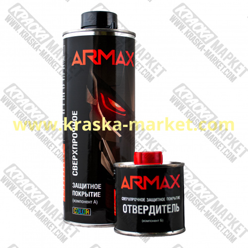 Покрытие Armax повышенной прочности. Цвет: колеруемый. Объем(м3): 0,8 + отвердитель 0,219. Брэнд: ARMAX.