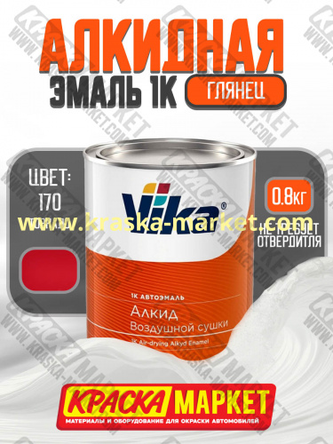 Алкидная автоэмаль Вика-60, цвет: 170 торнадо. Упаковка: 0,8кг. Торговая марка: Вика.