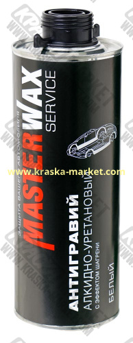 Антигравий алкидно-уретановый. Цвет: БЕЛЫЙ. Объем(м3): 1,0 л. Производитель: MasterWAX.