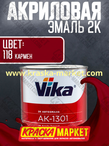 Акриловая автоэмаль АК -1301, цвет: 118 Кармен.  Упаковка: 0,85кг. Торговая марка: Вика.