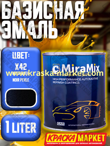 Базовая автоэмаль металлик. Цвет: mitsubishi x42 noir perle. Объем(м3): 1,0 л. Производитель: Miramishi.