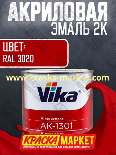 Акриловая автоэмаль АК -1301, цвет: RAL 3020.  Упаковка: 0,85кг. Торговая марка: Вика.