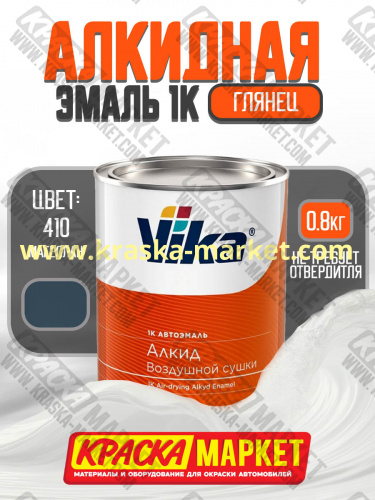 Алкидная автоэмаль Вика-60, цвет: магеллан. Упаковка: 0,85кг. Торговая марка: Вика.