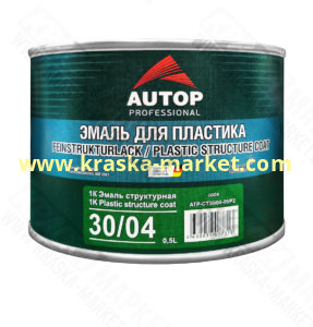 1K Эмаль структурная для пластика мелкая . Цвет: серый. Объем(м3): 500 мл. Бренд: AUTOP PROFESSIONAL.