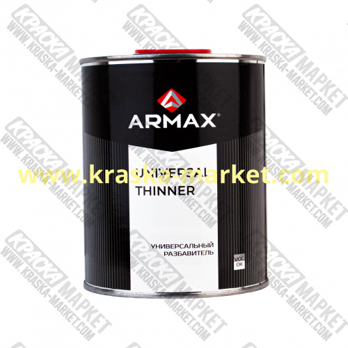 Универсальный разбавитель. Объем(м3): 1,0 л. Брэнд: ARMAX.