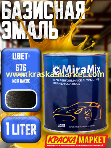 Базовая автоэмаль металлик. Цвет: renault 676 NOIR. Объем(м3): 1,0 л. Производитель: Miramishi.