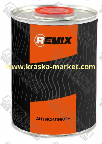 Антисиликон. Объем(м3): 0,9 л. Бренд: REMIX.
