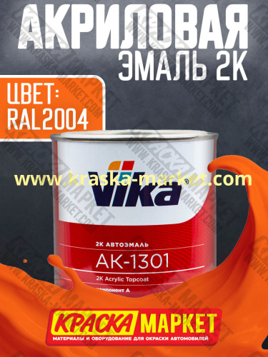 Акриловая автоэмаль АК -1301, цвет: RAL 2004.  Упаковка: 0,85кг. Торговая марка: Вика.