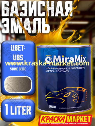 Базовая автоэмаль металлик. Цвет: hyundai/kia ubs stone beige. Объем(м3): 1,0 л. Производитель: Miramishi.