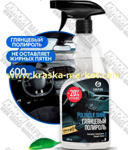 Глянцевый полироль для кожи, резины и пластика "Polyrole Shine" (триггер). Объем(м3): 600 мл. Артикул: 110388. Брэнд: GraSS.