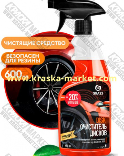 Средство для очистки колесных дисков "Disk". Объем(м3): 600 мл. Артикул: 110373. Брэнд: GraSS.