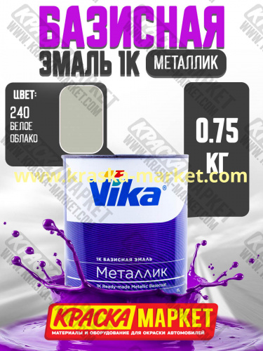 Базовая автоэмаль металлик, цвет: 240 белое облоко. Упаковка: 0,75л. Торговая марка: Вика.