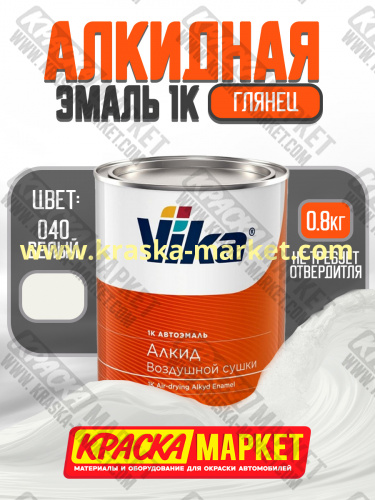 Алкидная автоэмаль Вика-60, цвет: 040 белая. Упаковка: 0,8 кг. Торговая марка: Вика.