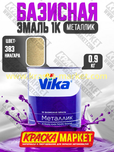 Базовая автоэмаль металлик, цвет: 383 ниагара. Упаковка: 0,9кг. Торговая марка: Вика.